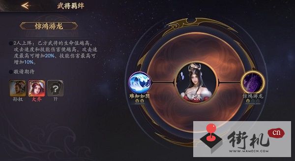 《乱世逐鹿》大乔羁绊阵容搭配推荐