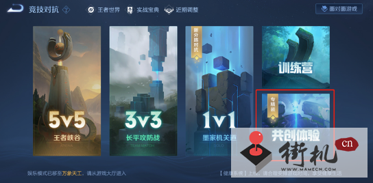 《王者荣耀》专精装共创参加方法汇总