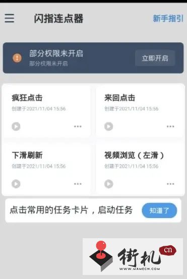 闪指连点器怎么用-闪指连点器使用教程