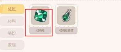 《奥比岛手游》祖母绿获取方法