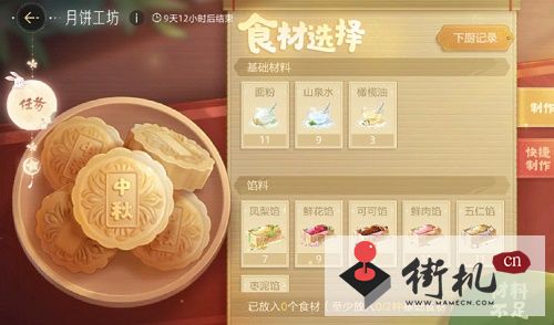 《绝对演绎》月饼工坊配方汇总
