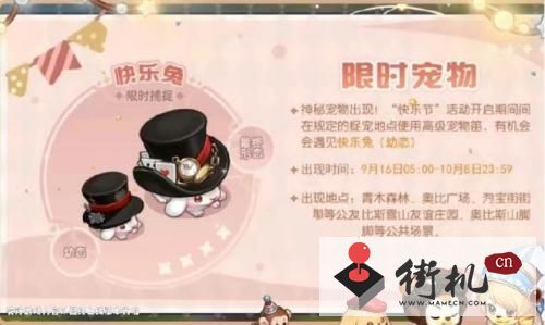 《奥比岛手游》快乐兔获取攻略