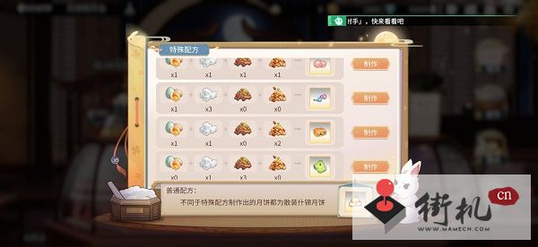 《高能手办团》月兔食坊隐藏配方汇总
