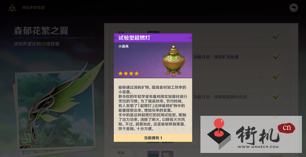 《原神》实验性超然灯获取攻略