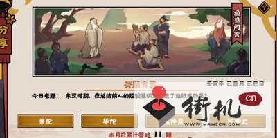 《无悔华夏》渔樵问答9月13日答案一览