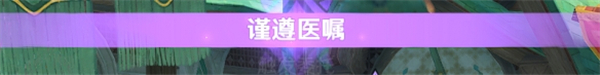 《原神》放松疗法成就达成流程