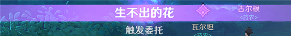 《原神》斩花除根成就图文流程