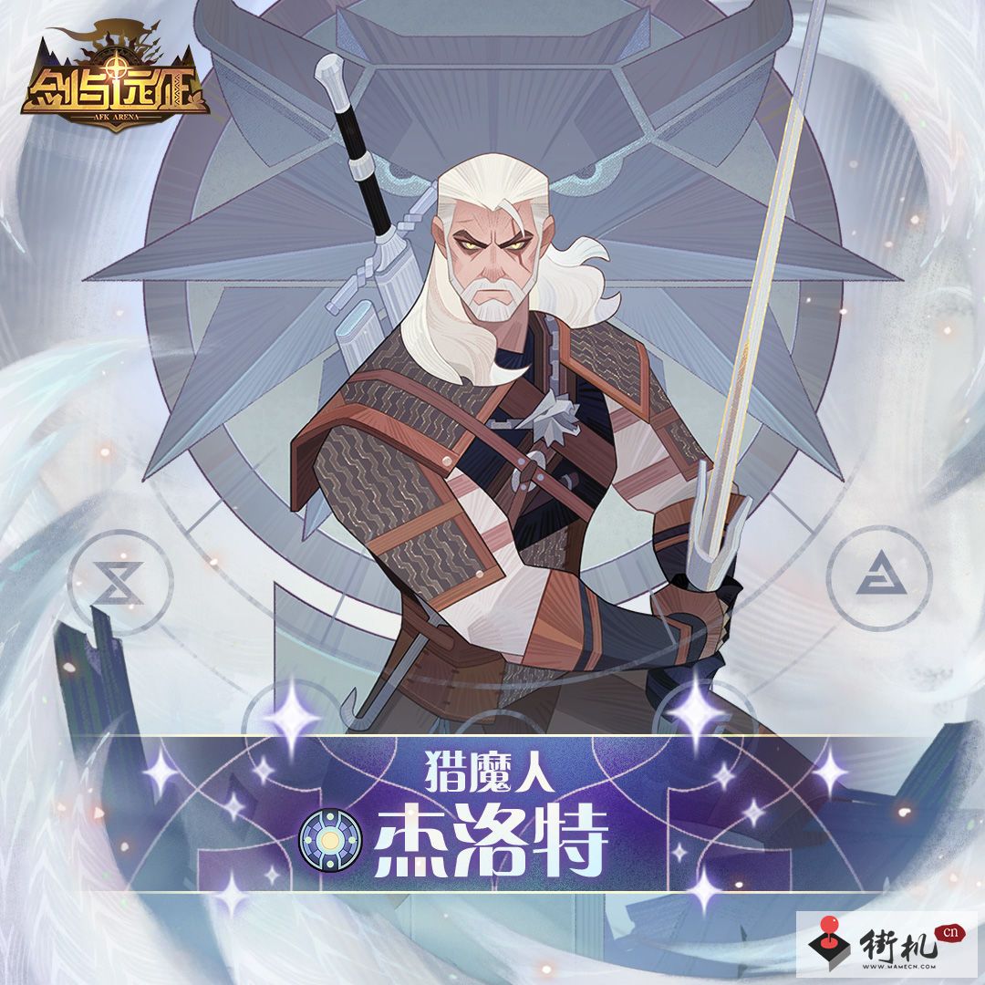 《剑与远征》杰洛特技能解析