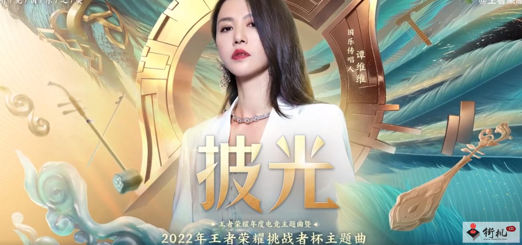 《王者荣耀》电竞主题曲披光在哪听