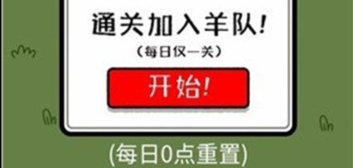 《羊了个羊》所有关卡闯关攻略