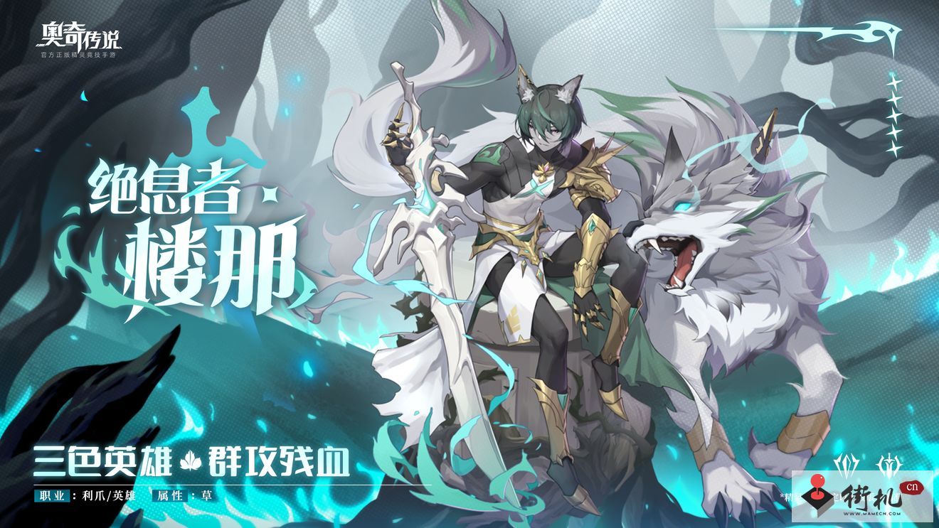 《奥奇传说手游》绝息者楼那获取攻略