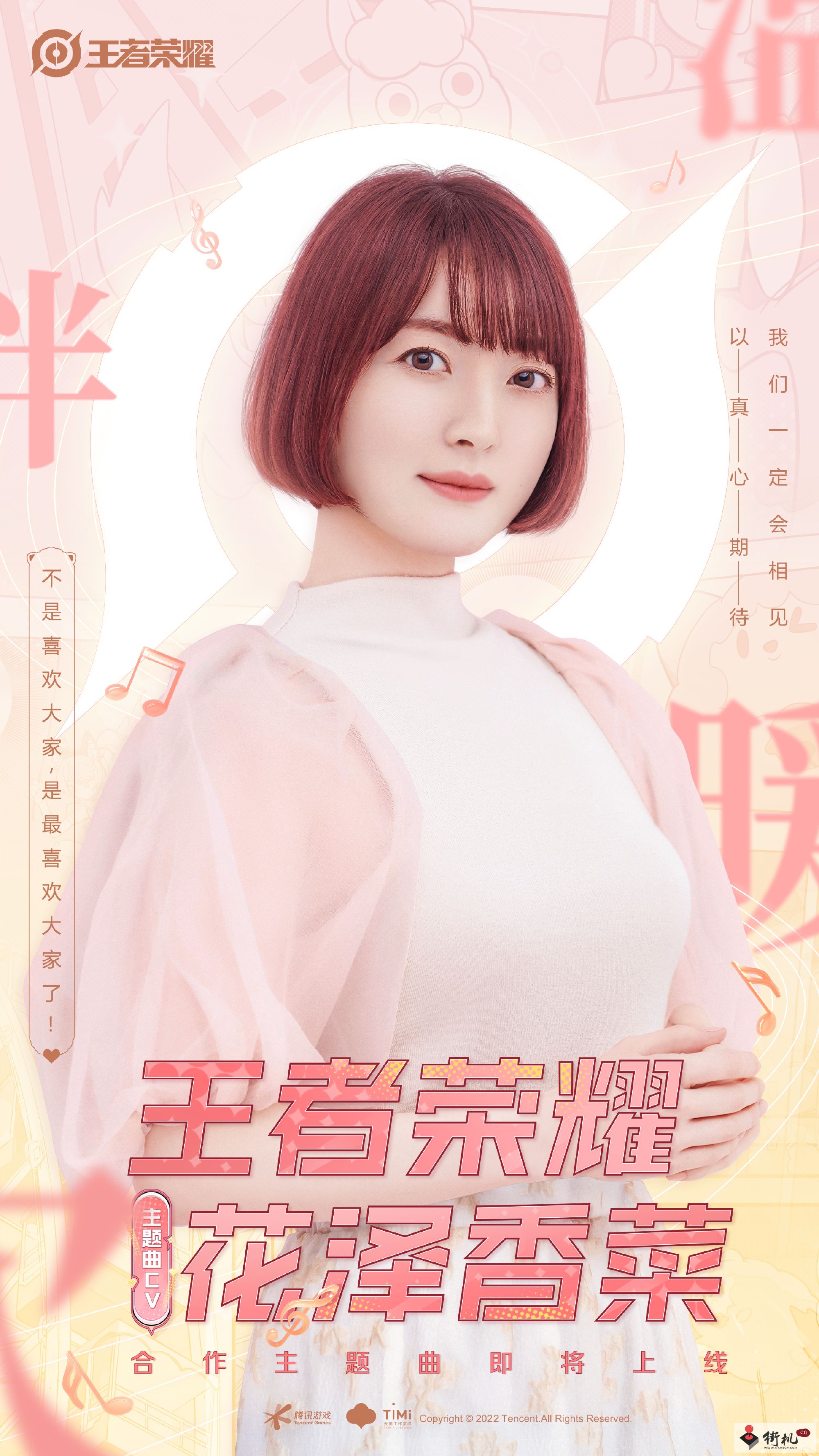 《王者荣耀》花泽香菜合作最新爆料