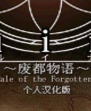 废都物语简体中文免安装版