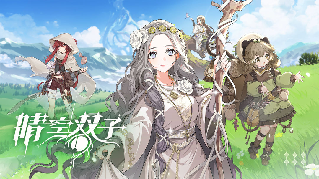 晴空双子测试行程安排分享