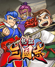 热血三国志:全员集合