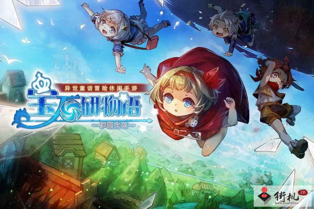 《宝石研物语伊恩之石》进不去原因及解决攻略