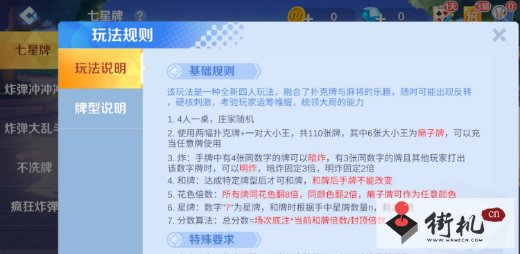 《途游斗地主》七星牌玩法攻略