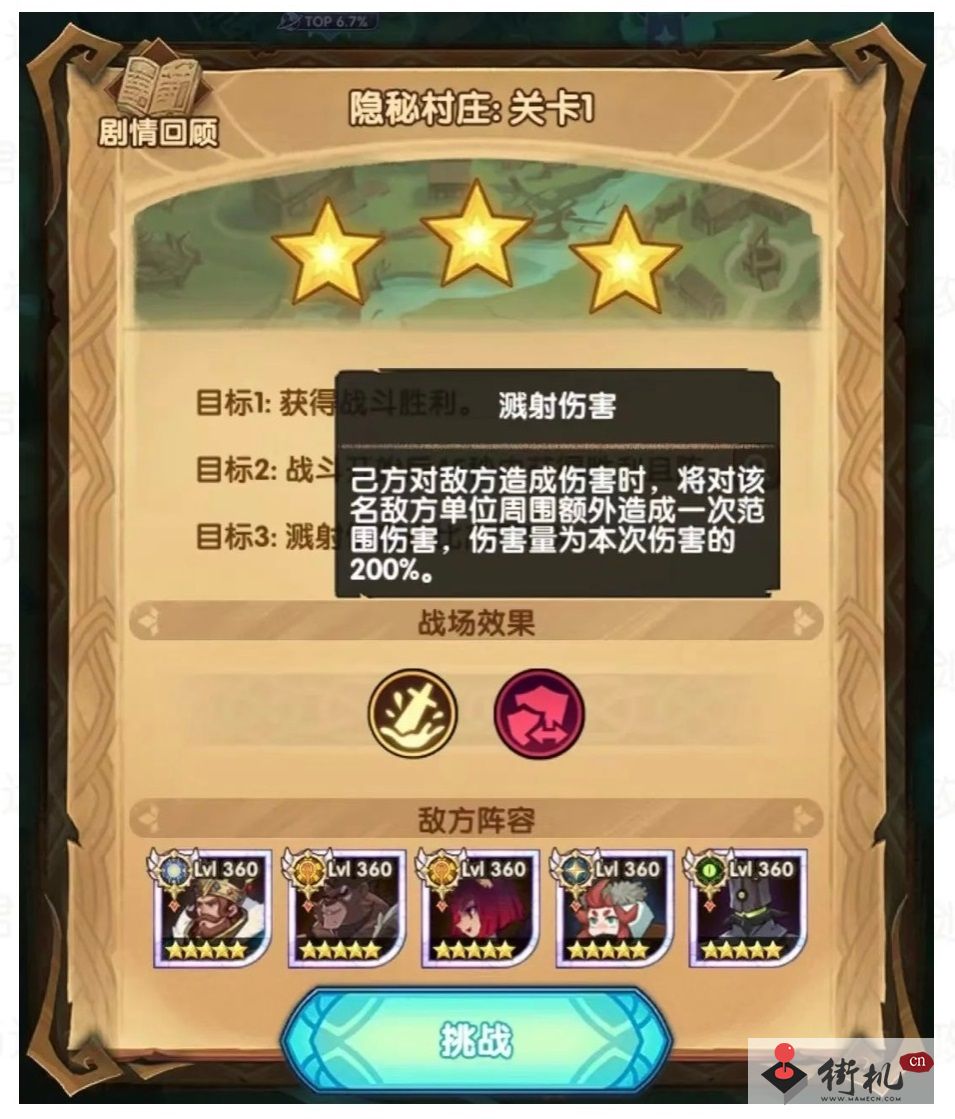 《剑与远征》隐秘村庄打法攻略