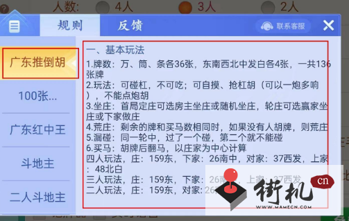 《微乐四川麻将》玩法规则介绍