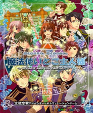 魔法使与主人免装版
