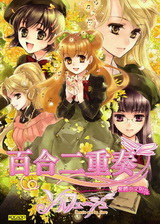 百合二重奏简体中文硬盘版