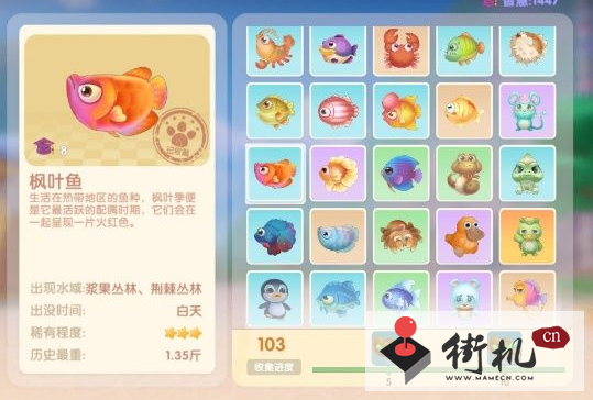《摩尔庄园手游》枫叶鱼图鉴