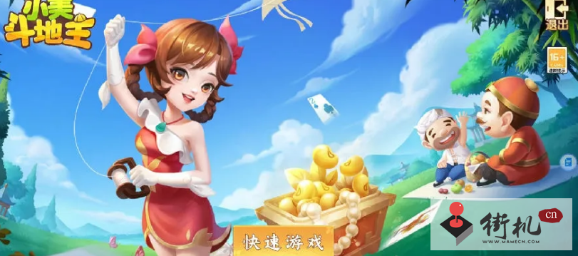 《小美斗地主》2022最新兑换码