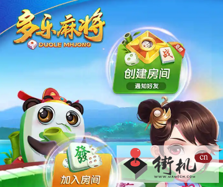 《多乐麻将》永久可用兑换码