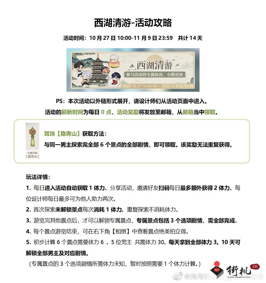 《光与夜之恋》西湖清游玩法攻略
