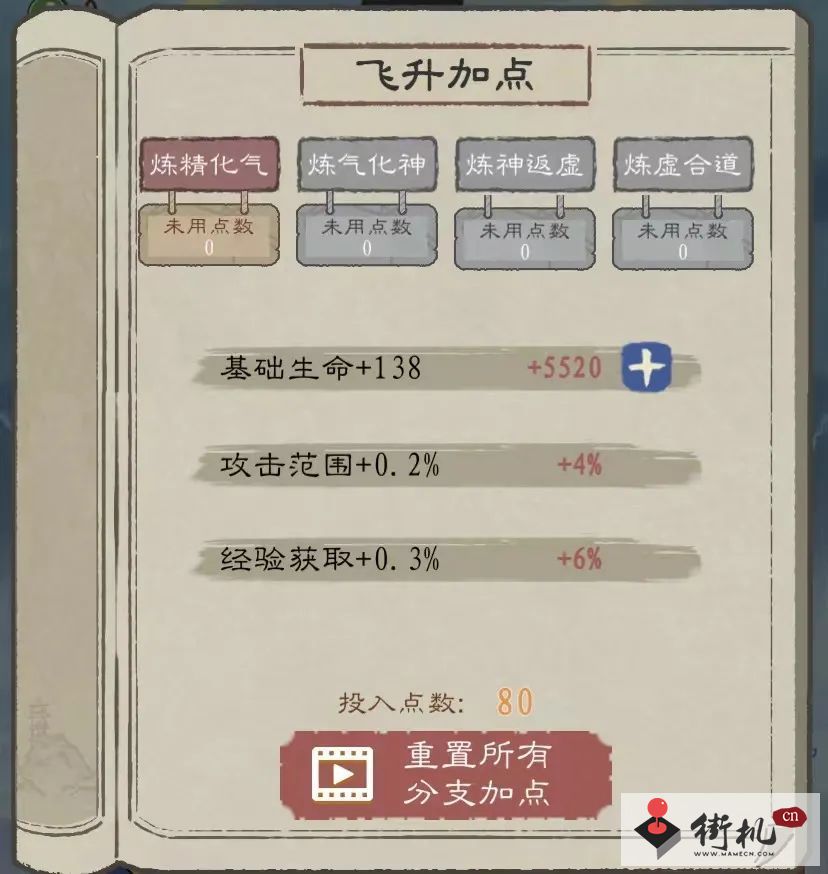 《九重试炼》飞升加点推荐