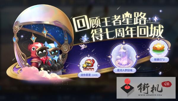 《王者荣耀》星河入梦回城获取攻略