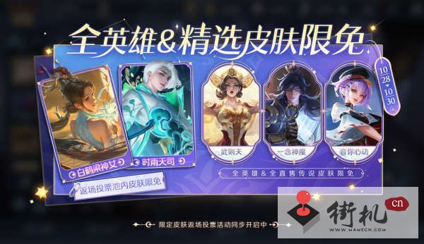 《王者荣耀》七周年限免皮肤汇总分享