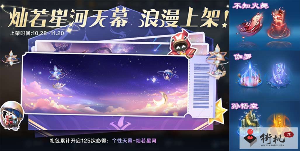 《王者荣耀》灿若星河获取攻略