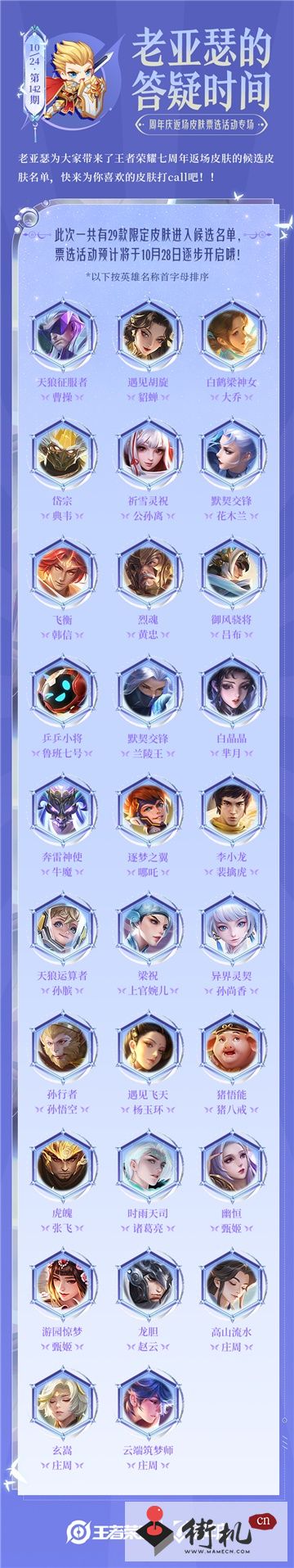 《王者荣耀》七周年返场皮肤投票入口链接分享