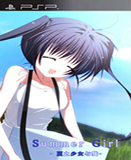 游夏之少女