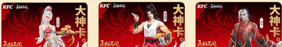 《永劫无间》肯德基大神卡购买攻略