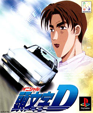 头文字D极限舞台