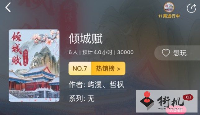 《百变大侦探》倾城赋凶手是谁