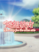 遥望彼方绿色中文免装版
