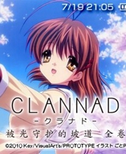Clannad外传:被光守望着的坡道