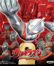 奥特曼格斗进化2免装版