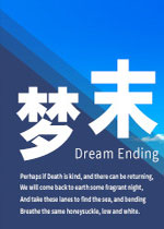 梦末(Dream Ending)