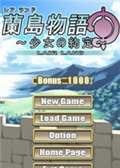 兰岛物语：少女的约定(内含攻略)