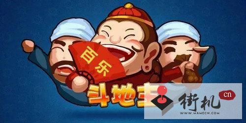 《百乐斗地主》玩法攻略