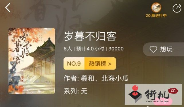 《百变大侦探》岁暮不归客凶手是谁