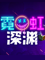 霓虹深渊风灵月影十七项修改器