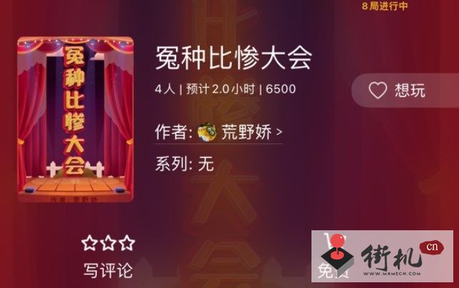《百变大侦探》冤种比惨大会凶手是谁