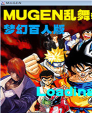 MUGEN乱舞拳皇wing梦幻百人版
