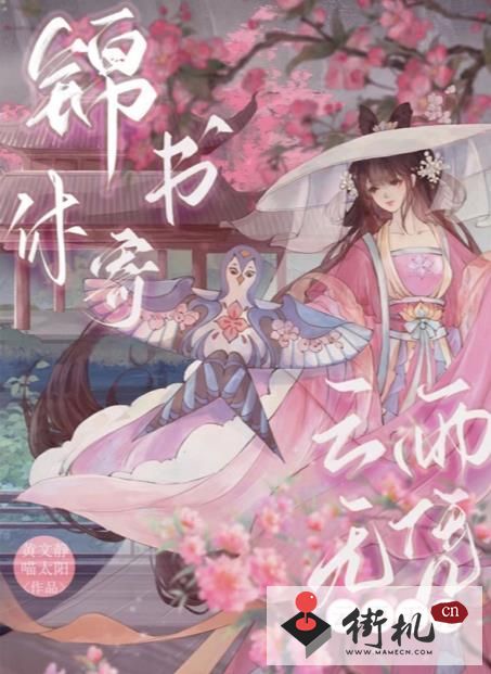 《百变大侦探》锦书休寄云雨无凭凶手是谁