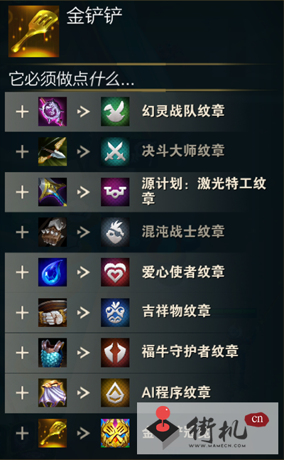 《金铲铲之战》s8赛季金铲铲装备合成公式